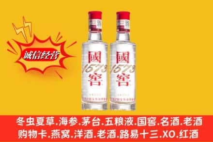 烟台市芝罘名酒回收国窖1573.jpg