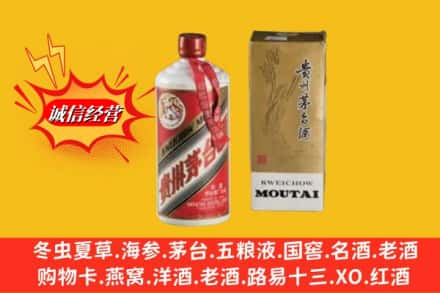 烟台市芝罘鉴定高价回收80年代茅台酒