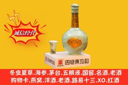 烟台市芝罘名酒回收四特酒.jpg